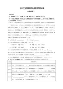 河南省南阳市名校2024～2025学年八年级上学期11月期中联考语文试题（含答案）