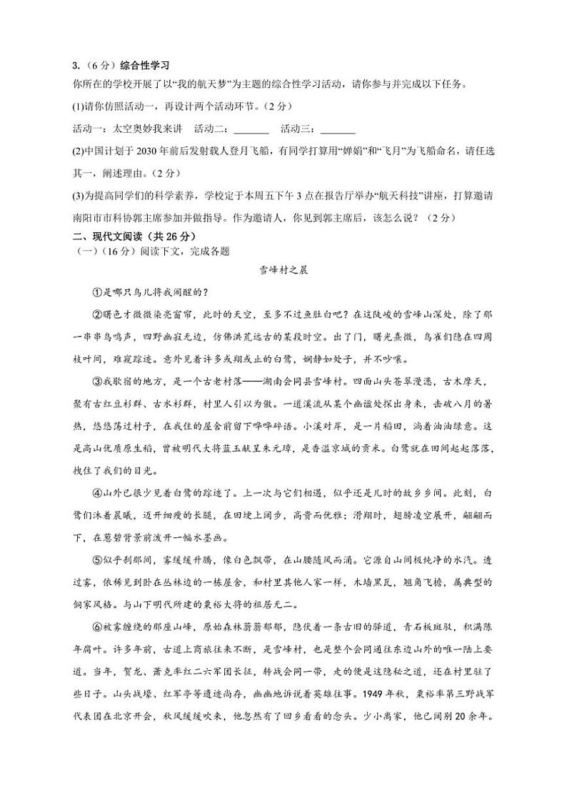 河南省南阳市名校2024～2025学年八年级上学期11月期中联考语文试题（含答案）第2页