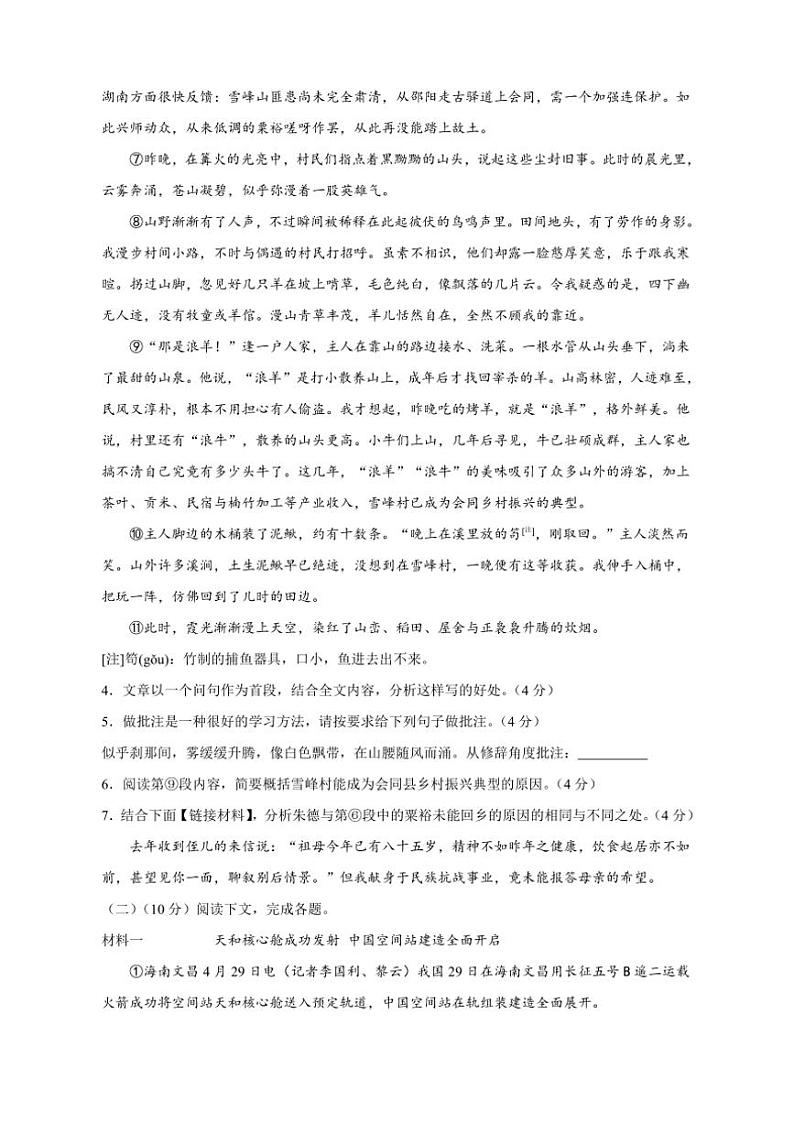 河南省南阳市名校2024～2025学年八年级上学期11月期中联考语文试题（含答案）第3页