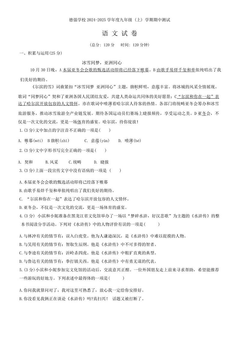 黑龙江省哈尔滨市德强学校2024～2025学年九年级上学期期中考试语文试题（含答案）01