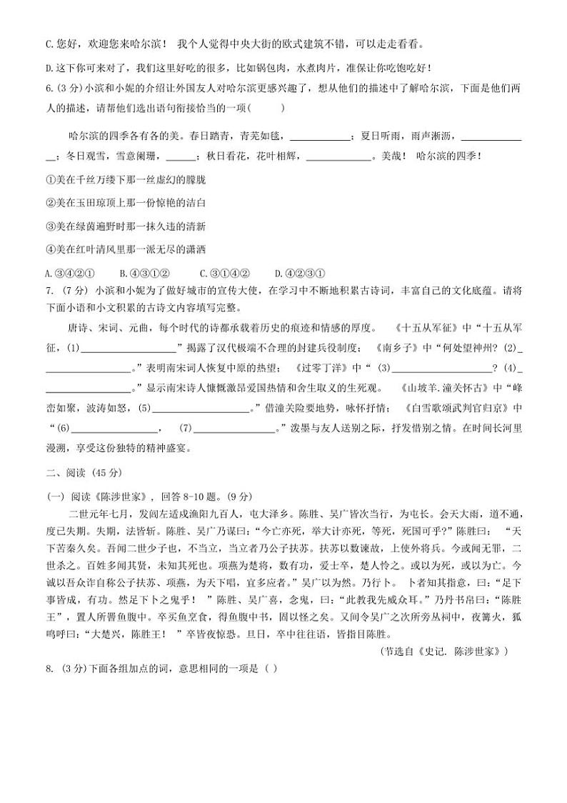黑龙江省哈尔滨市德强学校2024～2025学年九年级上学期期中考试语文试题（含答案）02