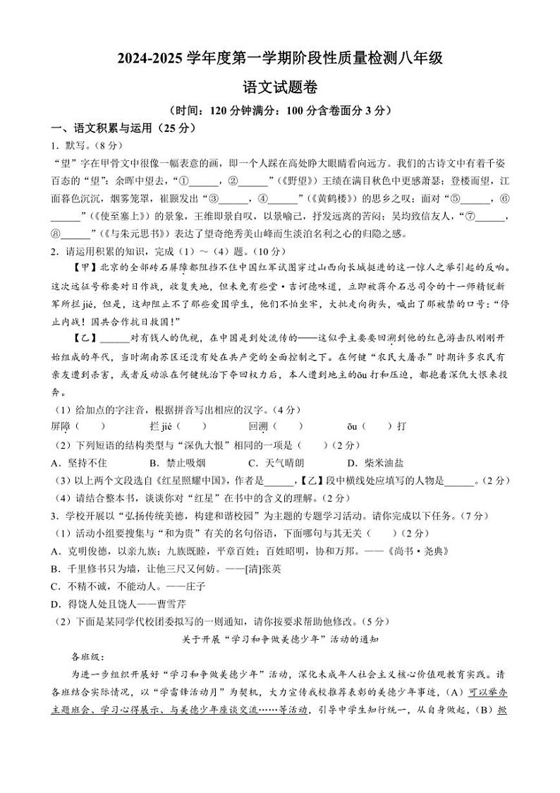 安徽省合肥市蜀山区琥珀教育集团2024～2025学年八年级上学期期中语文试题（含答案）第1页