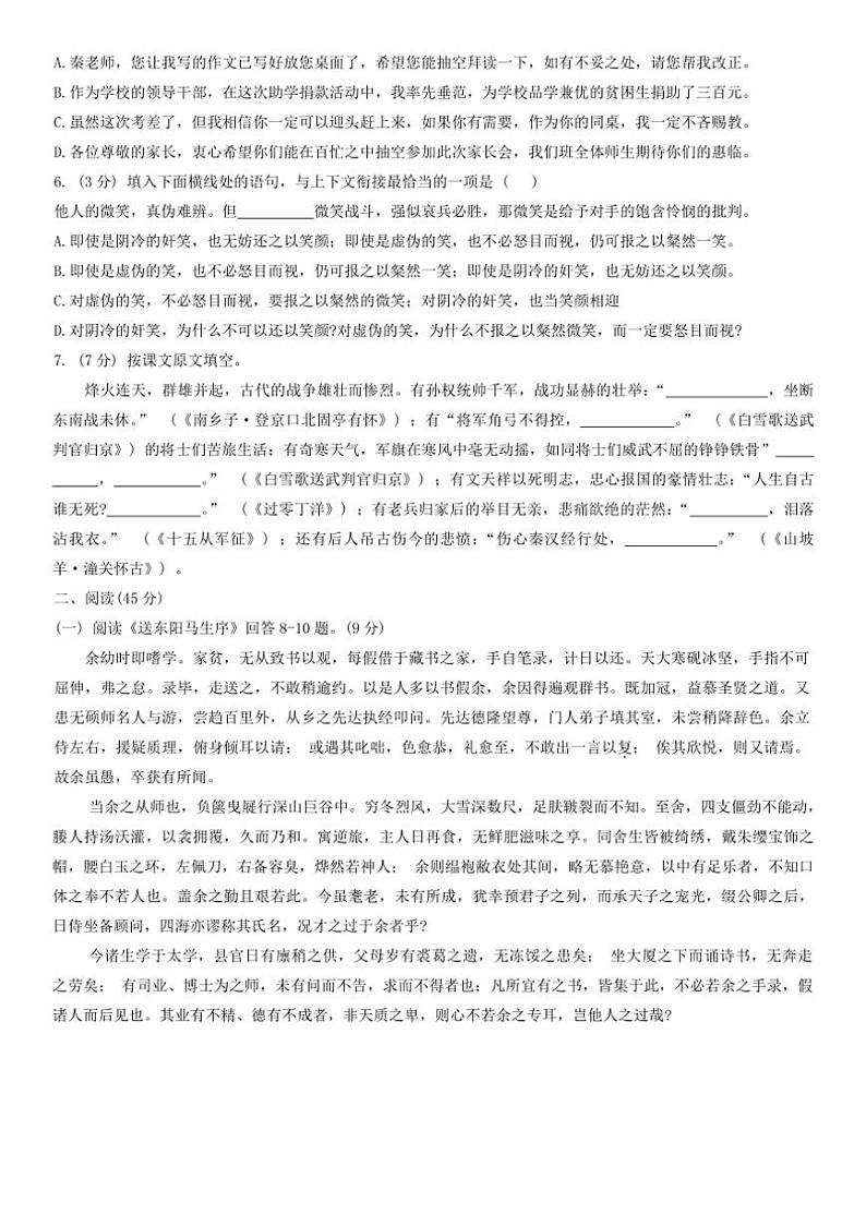 黑龙江省哈尔滨市第十七中学校2024～2025学年九年级上学期期中考试语文试题（含答案）第2页