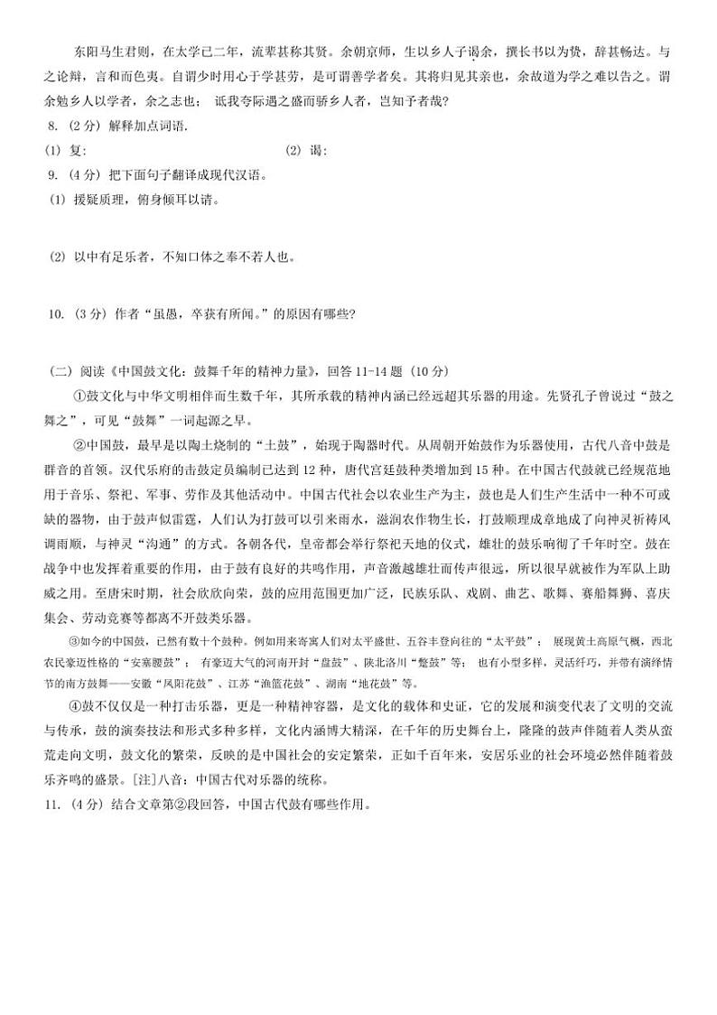 黑龙江省哈尔滨市第十七中学校2024～2025学年九年级上学期期中考试语文试题（含答案）第3页