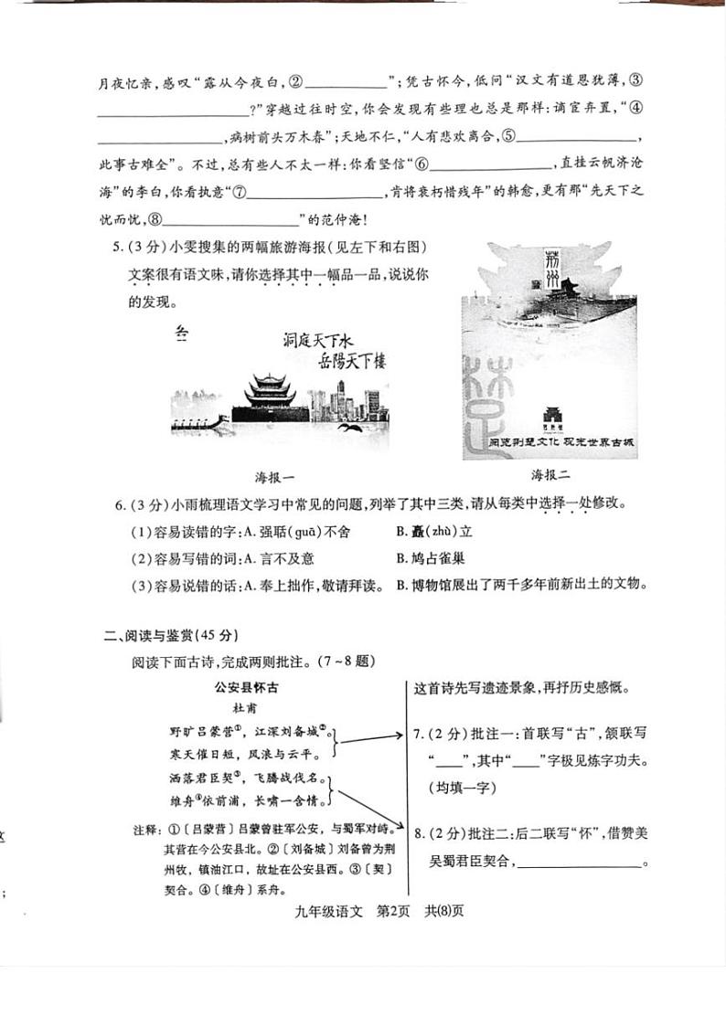 湖北省荆州市沙市区2024～2025学年九年级上学期11月期中语文试题（PDF版，含答案）第2页