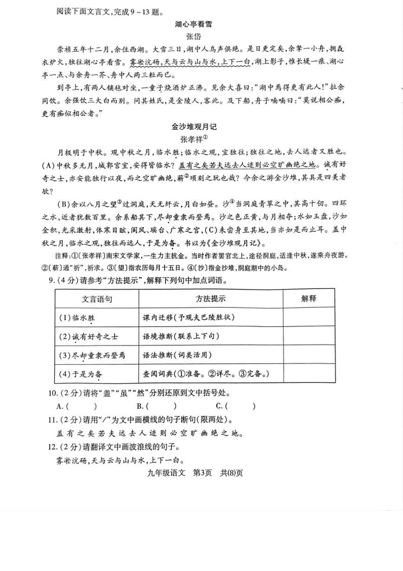 湖北省荆州市沙市区2024～2025学年九年级上学期11月期中语文试题（PDF版，含答案）第3页