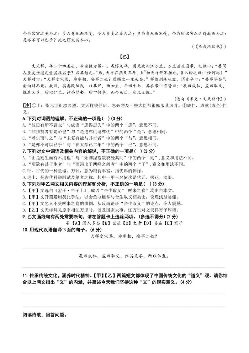 山东省济南市莱芜区2024～2025学年九年级上学期期中考试语文试题（含答案）第2页