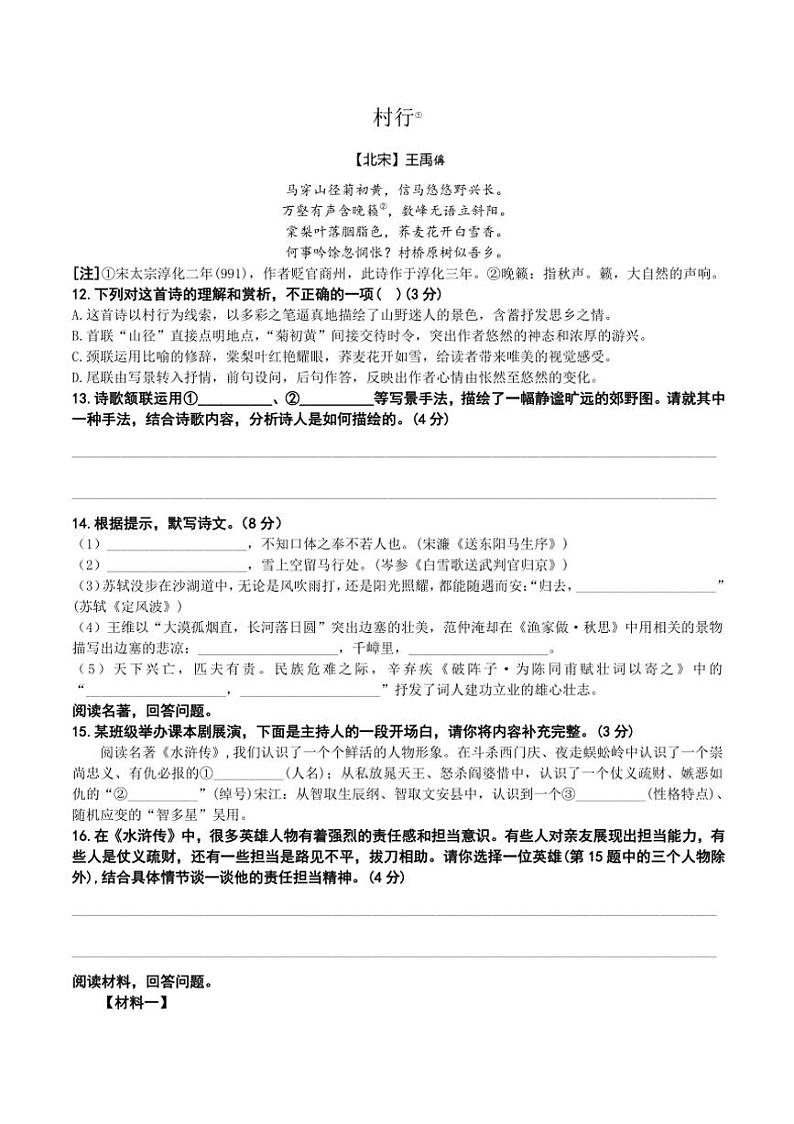山东省济南市莱芜区2024～2025学年九年级上学期期中考试语文试题（含答案）第3页