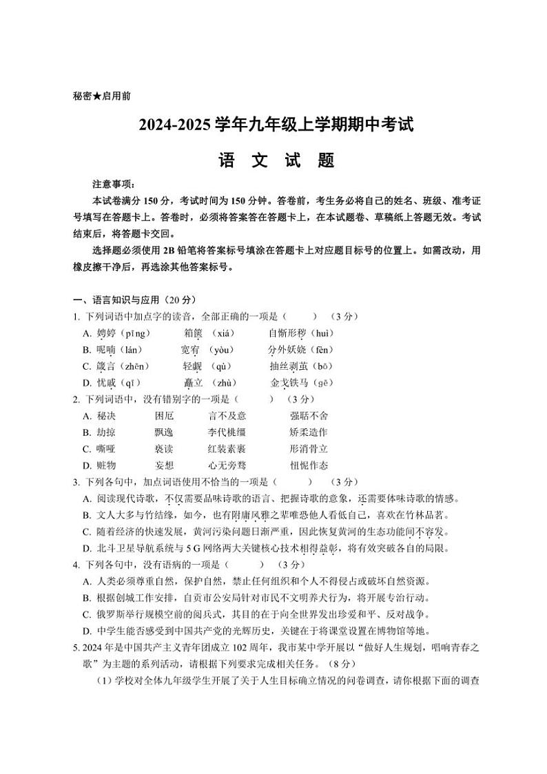 四川省自贡市第三十四中学校2024～2025学年九年级上学期11月期中语文试题（含答案）第1页
