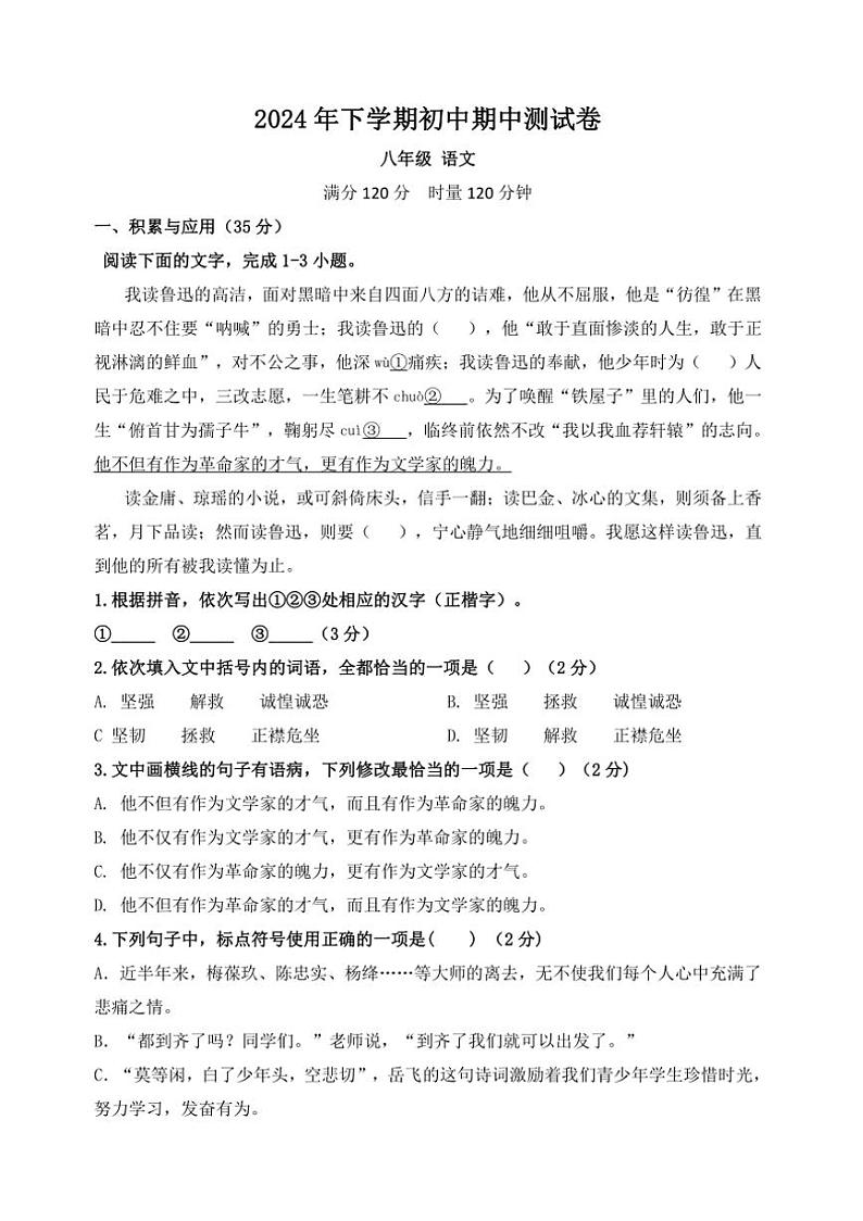 湖南省怀化市溆浦县第一中学2024～2025学年八年级上学期11月期中语文试题（含答案）第1页