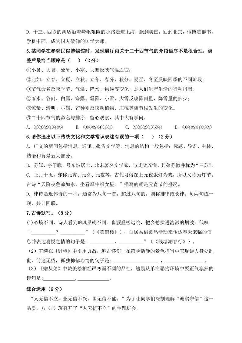 湖南省怀化市溆浦县第一中学2024～2025学年八年级上学期11月期中语文试题（含答案）第2页