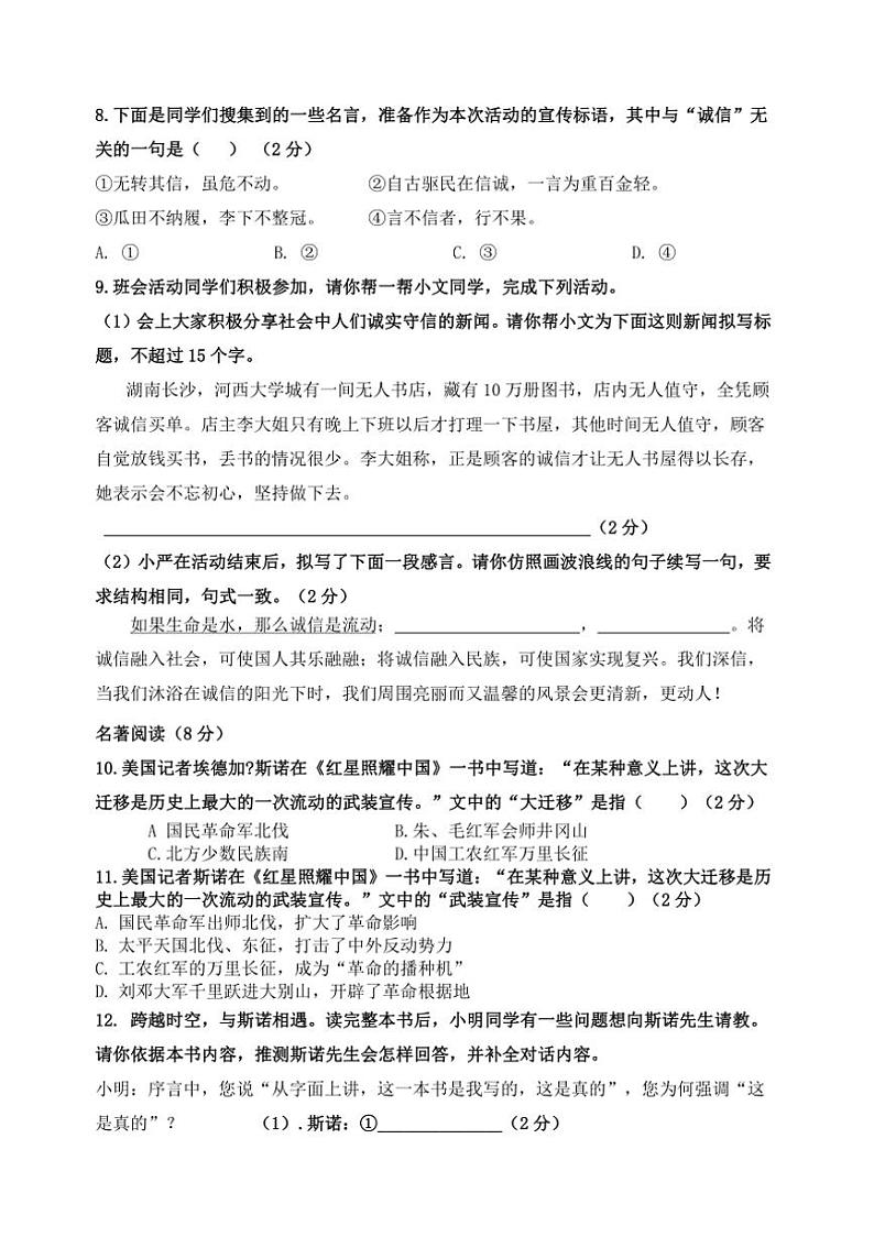 湖南省怀化市溆浦县第一中学2024～2025学年八年级上学期11月期中语文试题（含答案）第3页