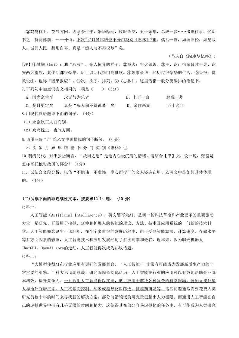 广东省茂名市第一中学2024—2025学年九年级上学期期中考试语文试卷（含答案）第3页