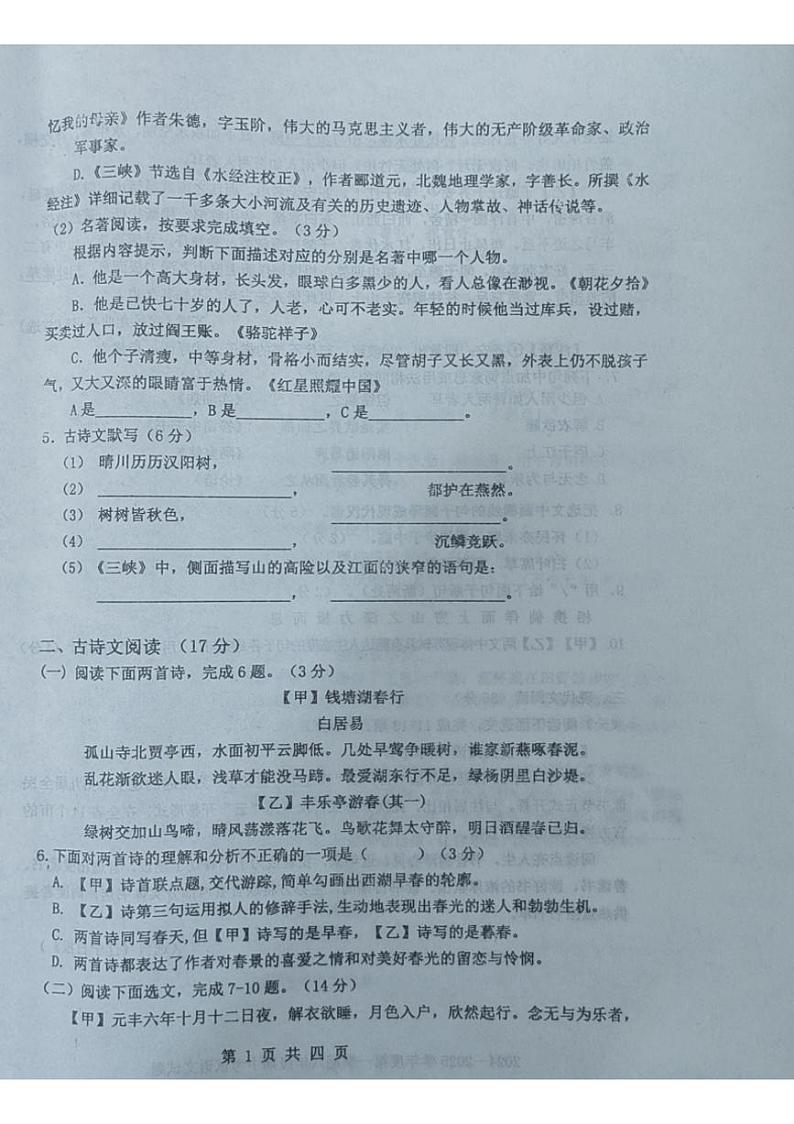 辽宁省沈阳市法库县2024～2025学年八年级上学期11月期中考试语文试题（图片版，含答案）第2页