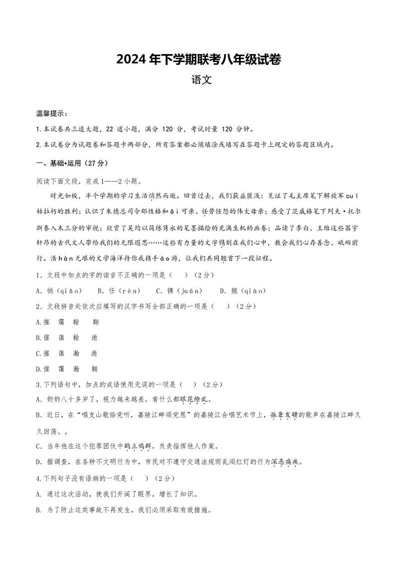 湖南省岳阳市岳阳县岳阳经济技术开发区长岭中学2024～2025学年八年级上学期11月期中语文试题（含答案）第1页