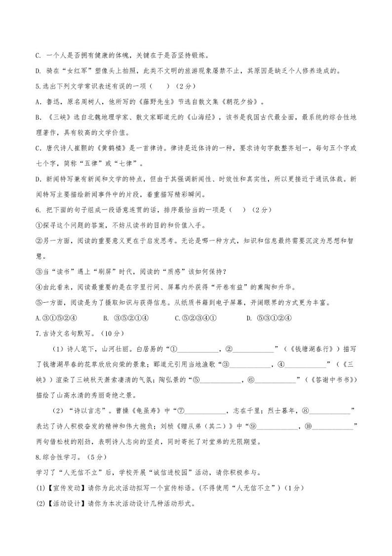 湖南省岳阳市岳阳县岳阳经济技术开发区长岭中学2024～2025学年八年级上学期11月期中语文试题（含答案）第2页