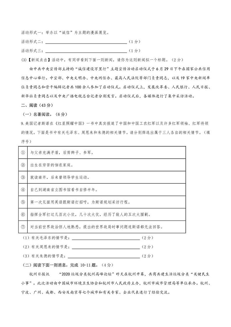 湖南省岳阳市岳阳县岳阳经济技术开发区长岭中学2024～2025学年八年级上学期11月期中语文试题（含答案）第3页