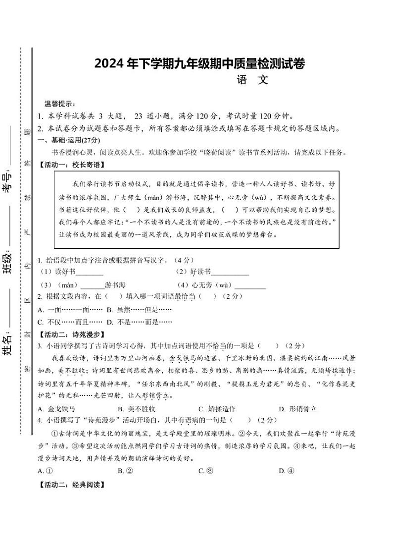 湖南省岳阳市岳阳县岳阳经济技术开发区长岭中学2024～2025学年九年级上学期11月期中语文试题（含答案）第1页