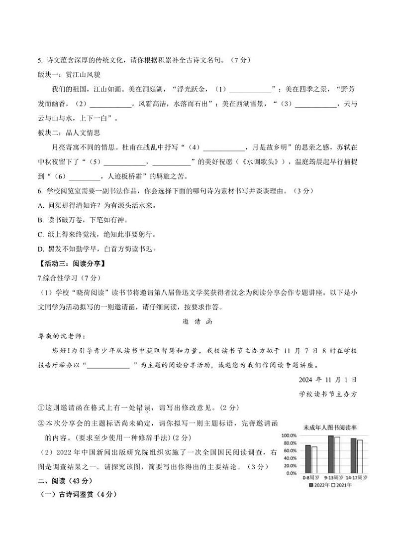 湖南省岳阳市岳阳县岳阳经济技术开发区长岭中学2024～2025学年九年级上学期11月期中语文试题（含答案）第2页