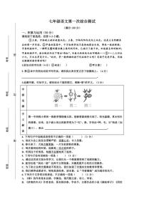 河南省周口市第一初级中学2024～2025学年七年级上学期第一次综合测试月考语文试题（含答案）