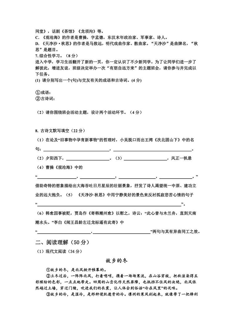 河南省周口市第一初级中学2024～2025学年七年级上学期第一次综合测试月考语文试题（含答案）02