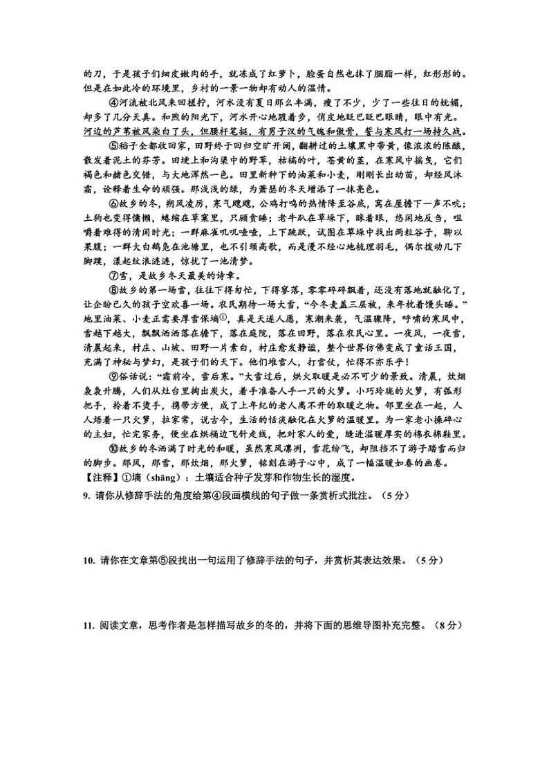 河南省周口市第一初级中学2024～2025学年七年级上学期第一次综合测试月考语文试题（含答案）03