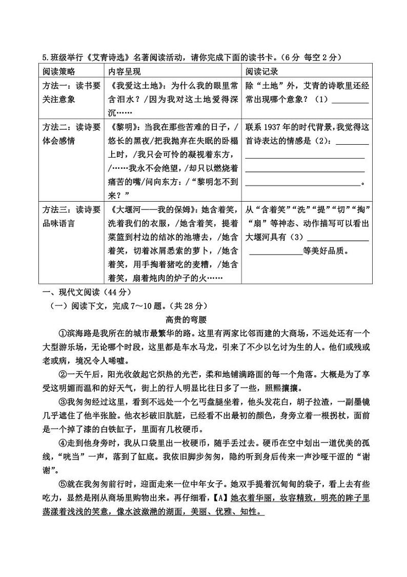 河南省周口市第一初级中学2024～2025学年九年级上学期第一次综合测试月考语文试题（含答案）02