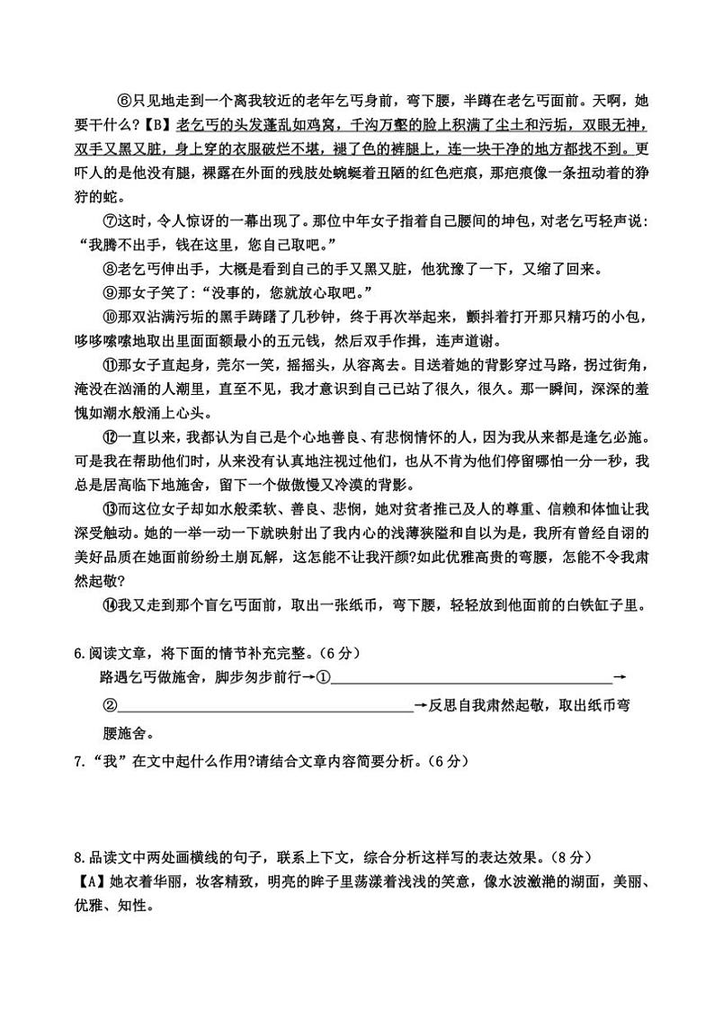 河南省周口市第一初级中学2024～2025学年九年级上学期第一次综合测试月考语文试题（含答案）03