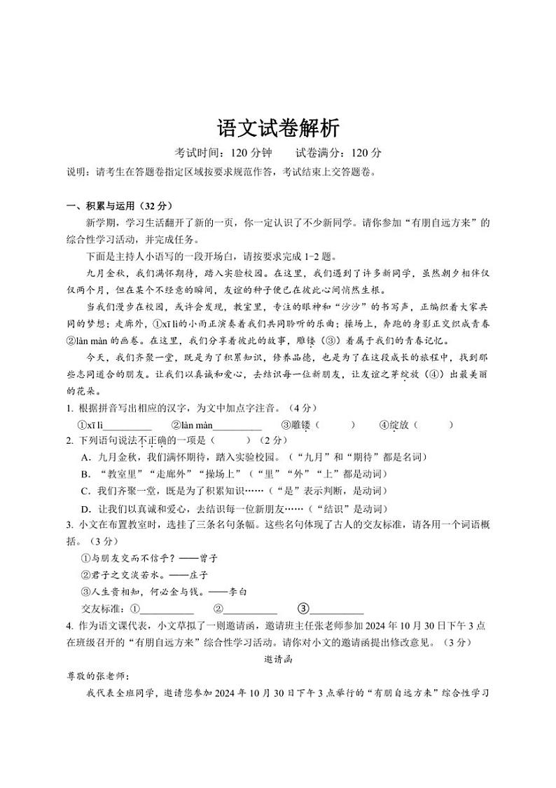 广东省深圳市福田区2024～2025学年七年级上学期期中考试语文试卷（含答案）第1页