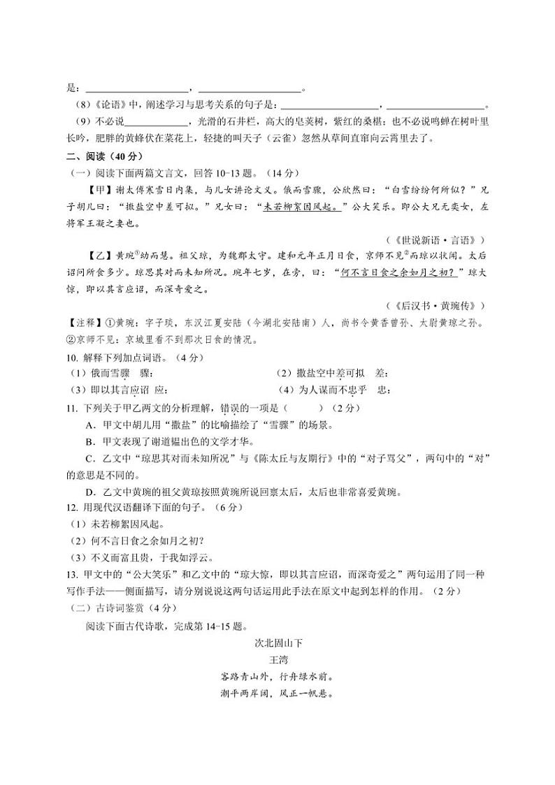 广东省深圳市福田区2024～2025学年七年级上学期期中考试语文试卷（含答案）第3页