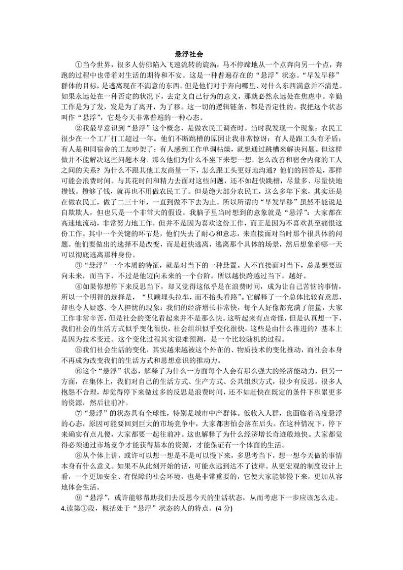 湖北省武汉市硚口区2024_2025学年九年级上学期期中质量检测语文试卷（含答案）02