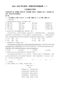 天津市南开区2024～2025学年九年级上学期期中语文试题(含答案）