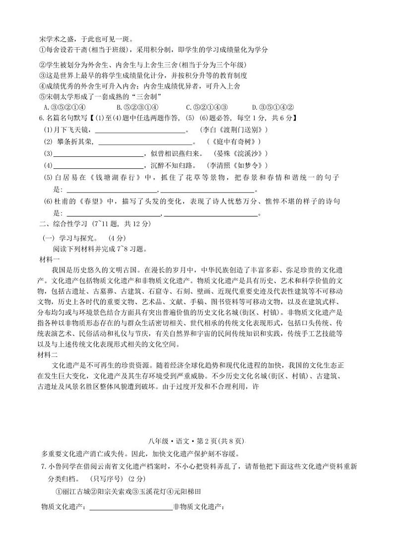 云南省昆明市官渡区第一中学2024～2025学年八年级上学期11月期中语文试题（含答案）第2页