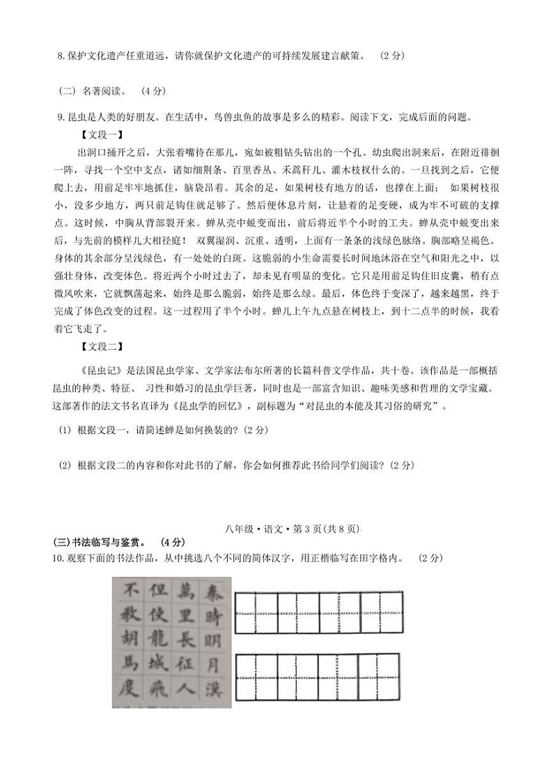 云南省昆明市官渡区第一中学2024～2025学年八年级上学期11月期中语文试题（含答案）第3页