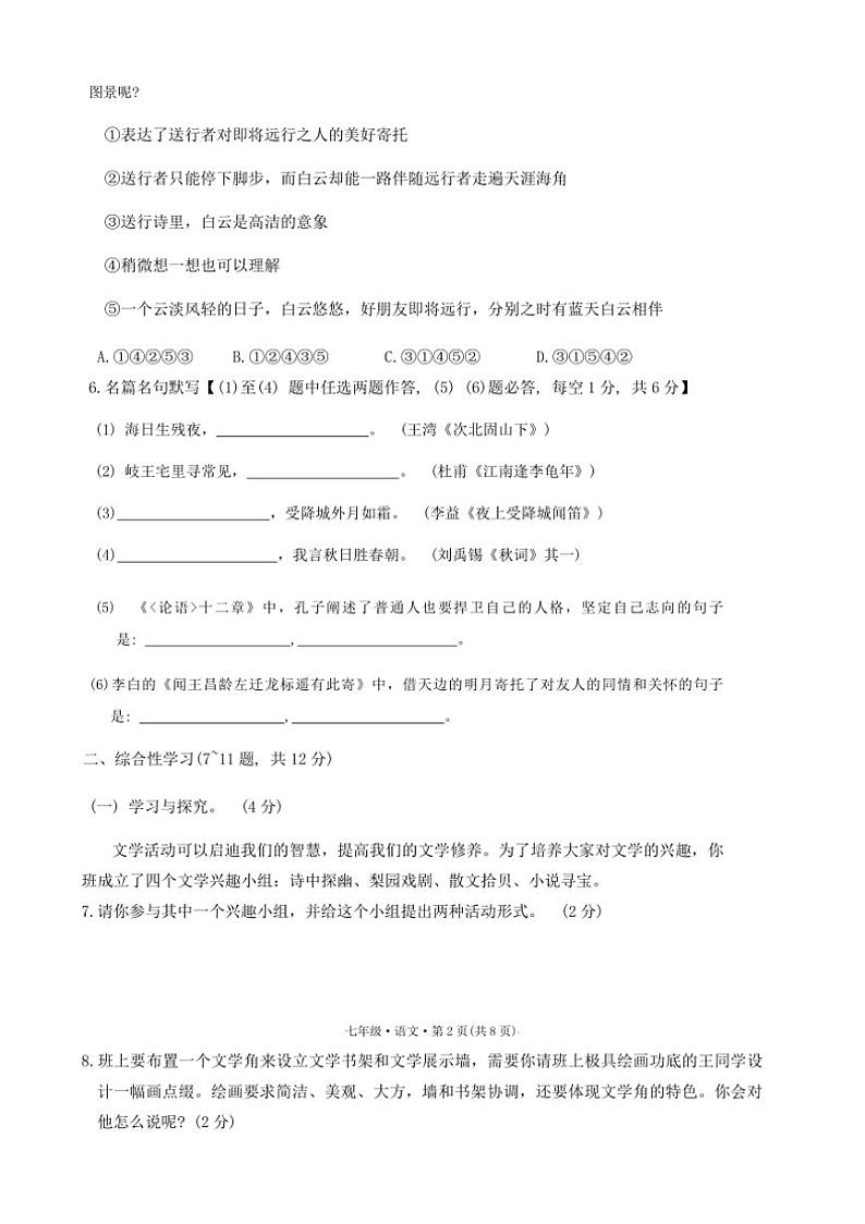 云南省昆明市官渡区第一中学2024～2025学年七年级上学期11月期中语文试题（含答案）02