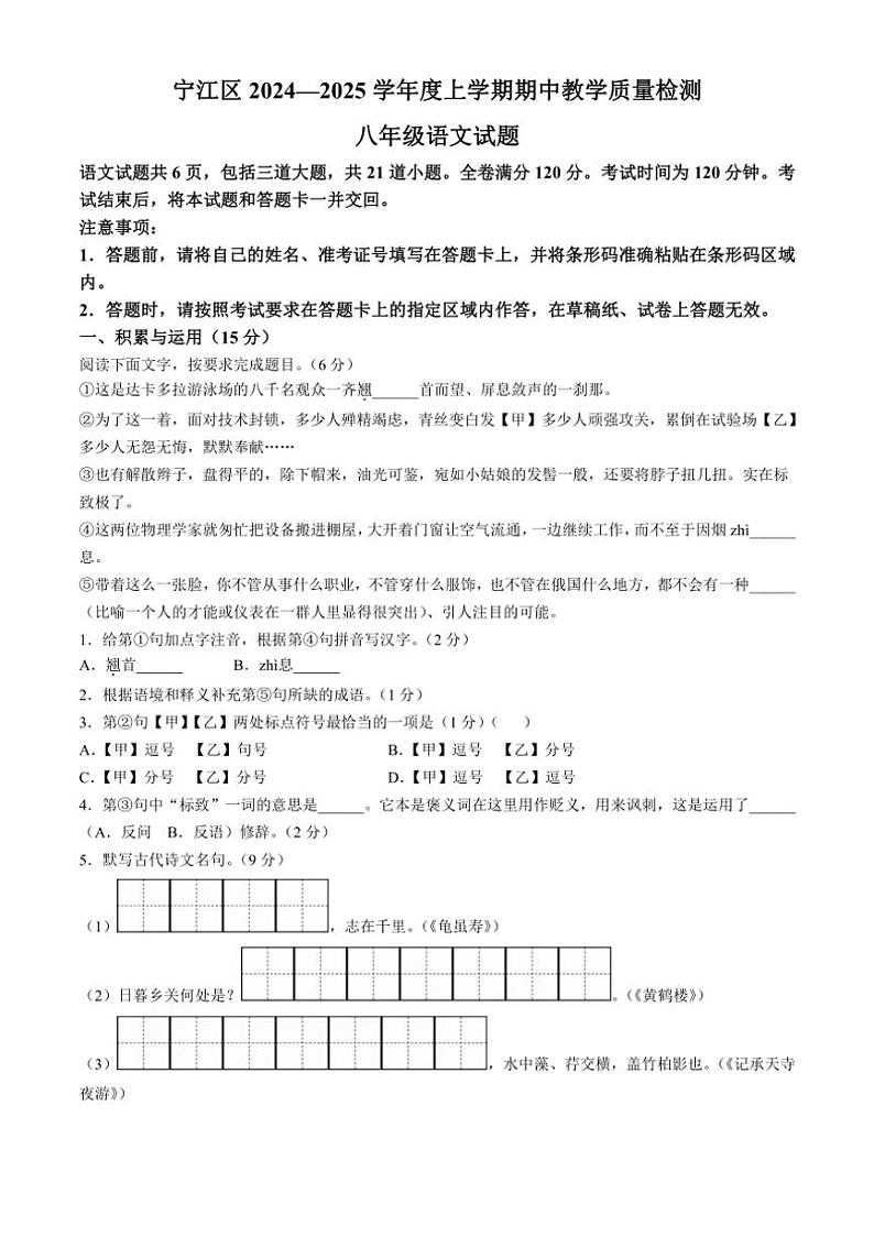 吉林省松原市宁江区2024～2025学年八年级上学期期中语文试题（含答案）第1页