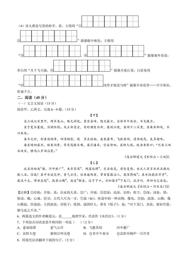 吉林省松原市宁江区2024～2025学年八年级上学期期中语文试题（含答案）第2页