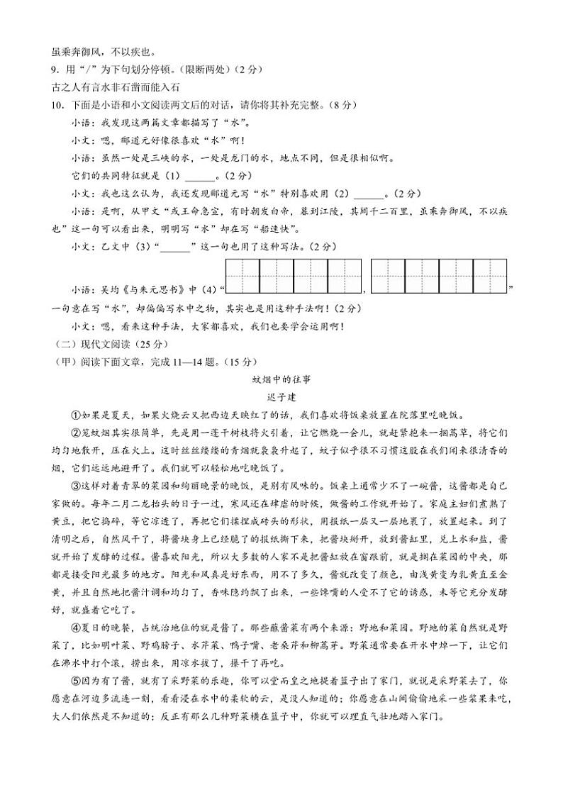 吉林省松原市宁江区2024～2025学年八年级上学期期中语文试题（含答案）第3页