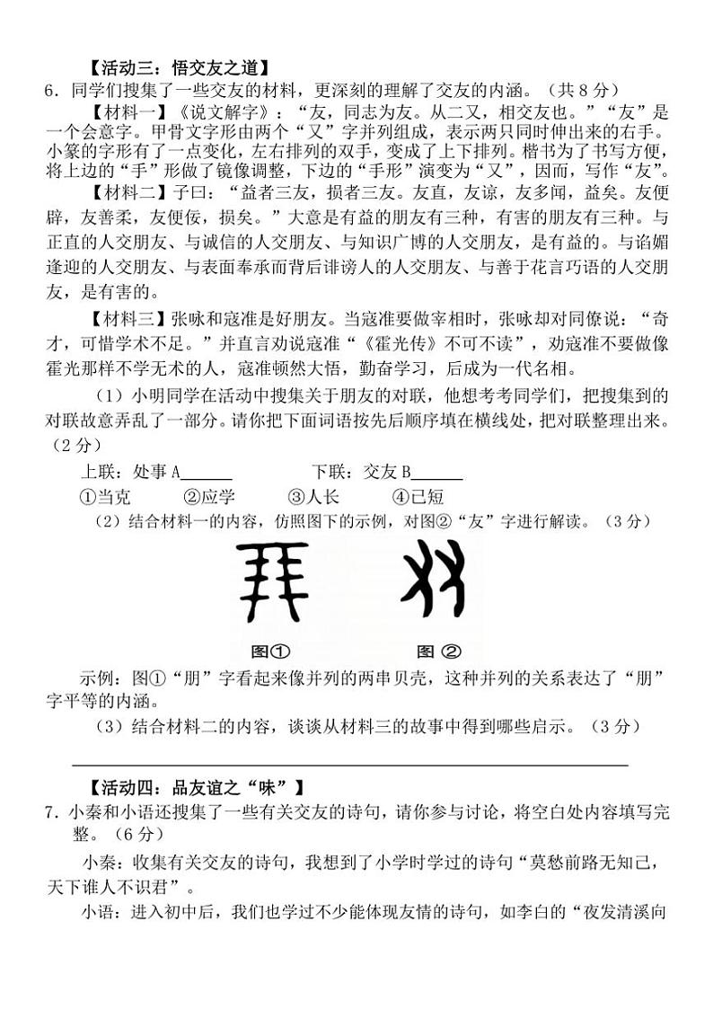 山东省菏泽市巨野县2024～2025学年七年级上学期11月期中考试语文试题（含答案）第2页