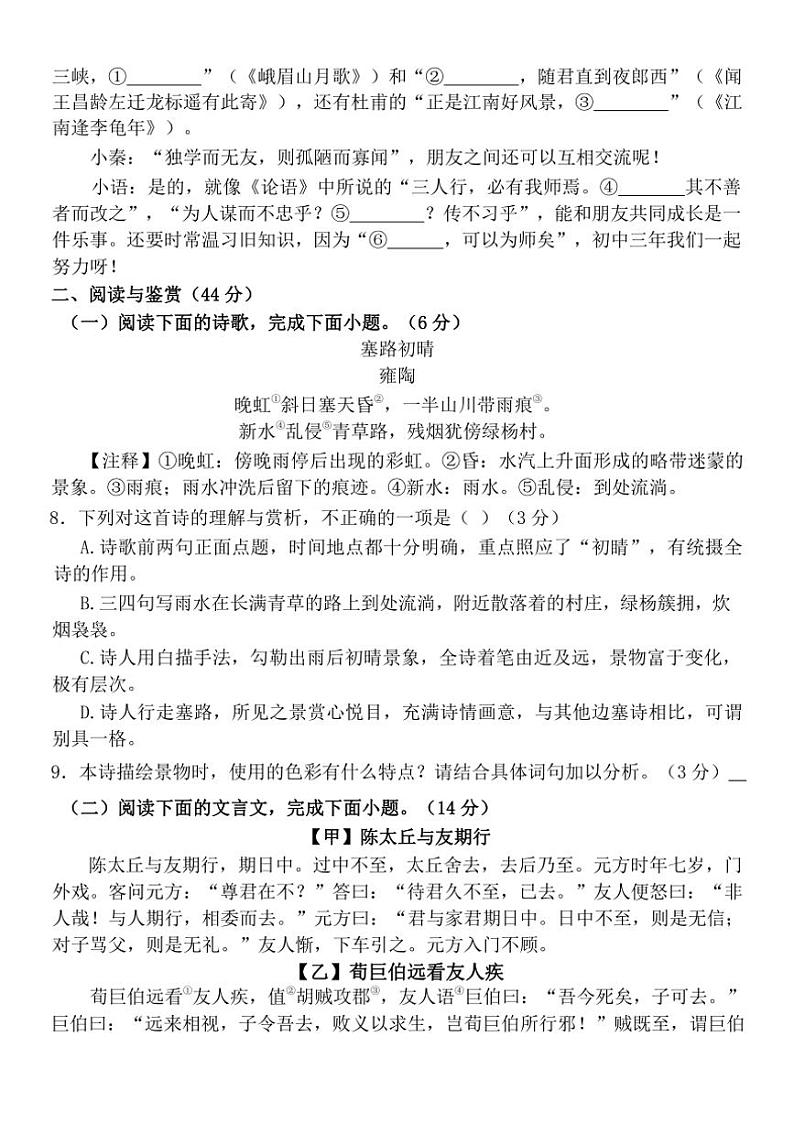 山东省菏泽市巨野县2024～2025学年七年级上学期11月期中考试语文试题（含答案）第3页