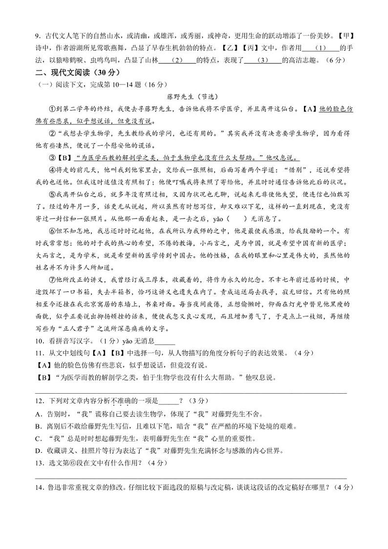 上海市杨浦区2024～2025学年八年级上学期期中语文试题（含答案）第2页