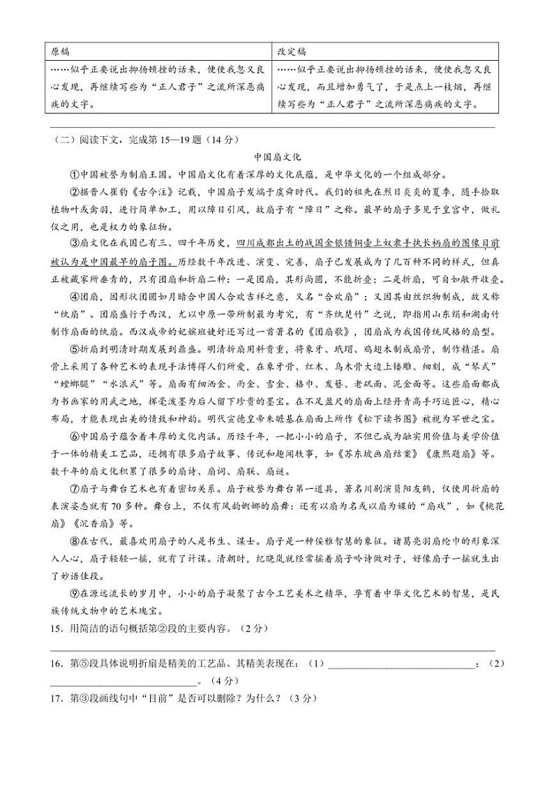 上海市杨浦区2024～2025学年八年级上学期期中语文试题（含答案）第3页
