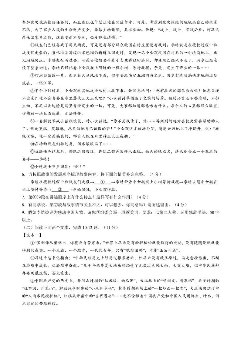 河南省许昌市襄城县2024～2025学年九年级上学期期中语文试题（含答案）第3页