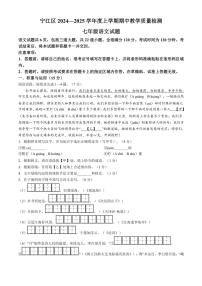 吉林省松原市宁江区2024～2025学年七年级上学期期中语文试题（含答案）