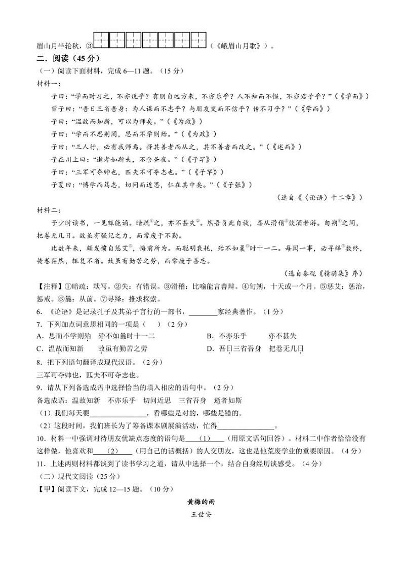 吉林省松原市宁江区2024～2025学年七年级上学期期中语文试题（含答案）02