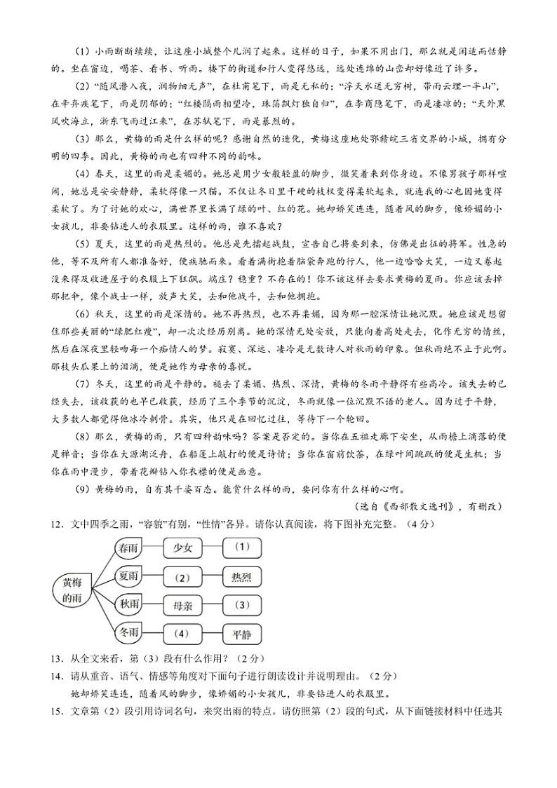 吉林省松原市宁江区2024～2025学年七年级上学期期中语文试题（含答案）03