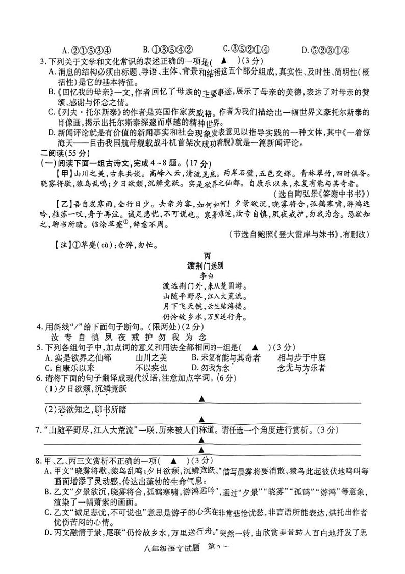 江苏省徐州市丰县2024～2025学年八年级上学期11月期中语文试题（PDF版，含答案）第2页