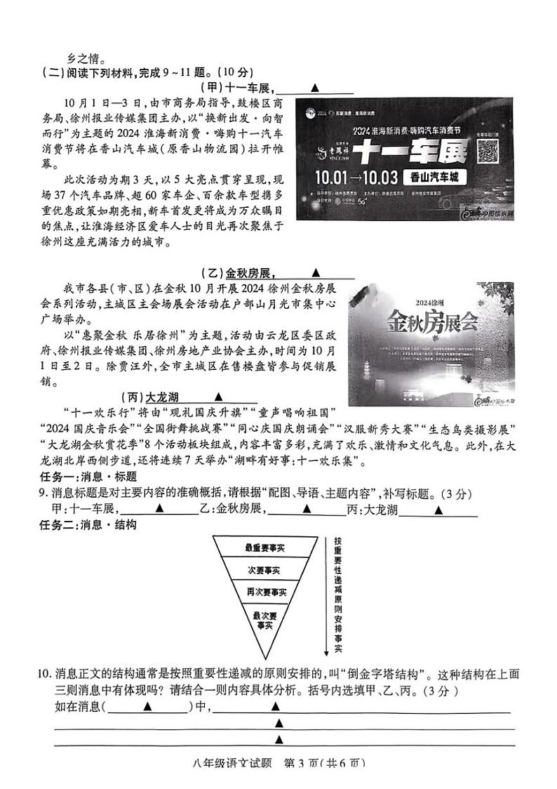 江苏省徐州市丰县2024～2025学年八年级上学期11月期中语文试题（PDF版，含答案）第3页