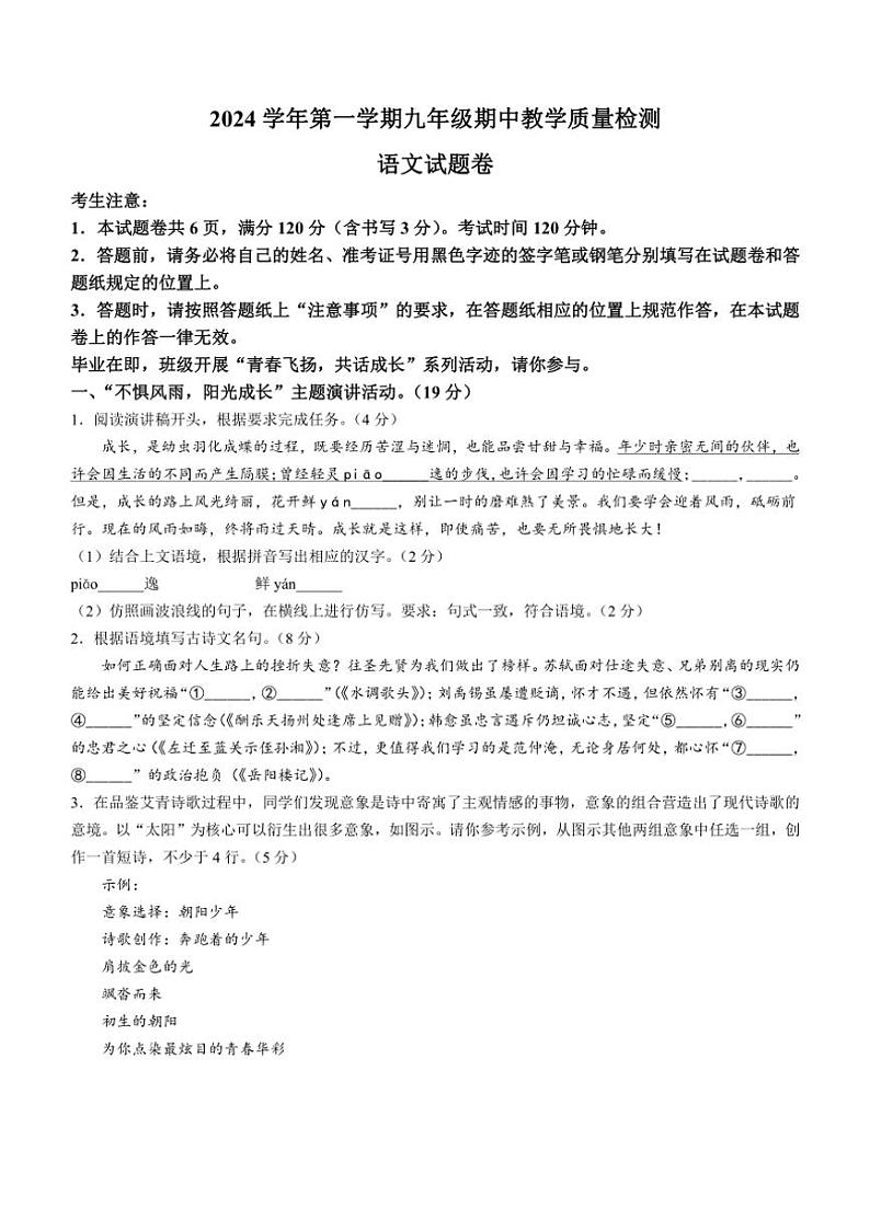浙江省杭州市淳安县2024～2025学年九年级上学期期中语文试题（无答案）01