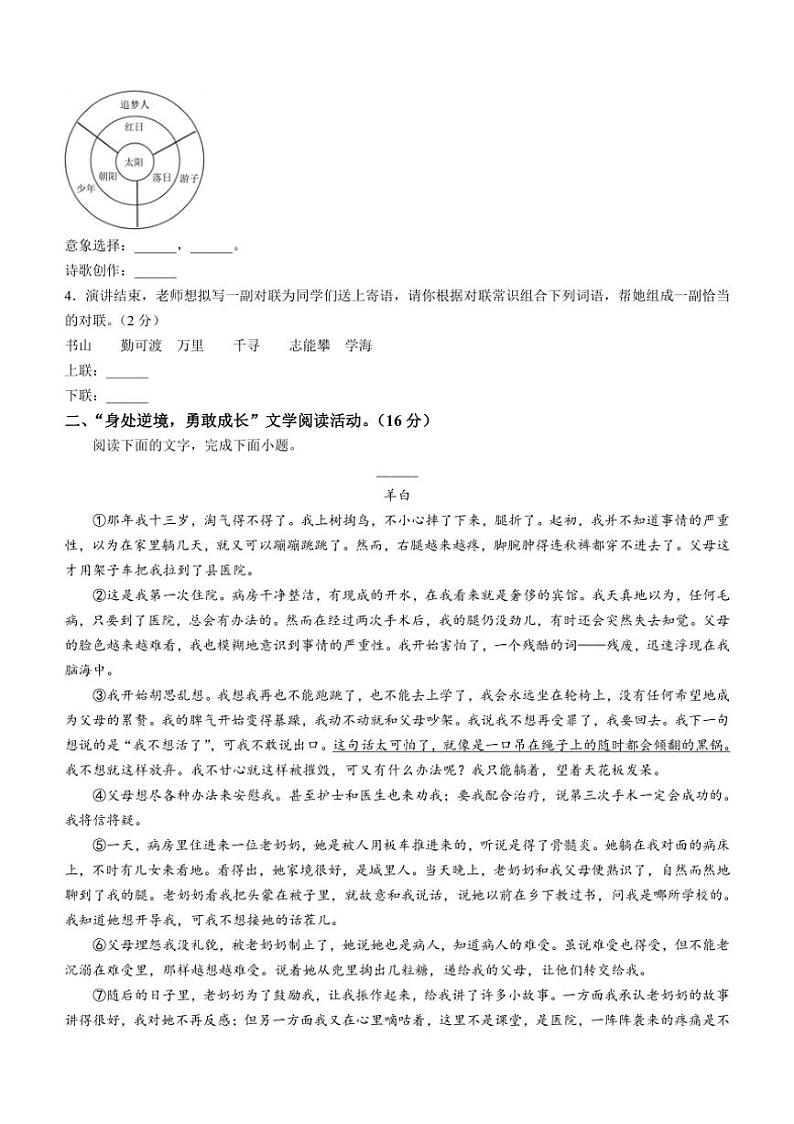 浙江省杭州市淳安县2024～2025学年九年级上学期期中语文试题（无答案）02
